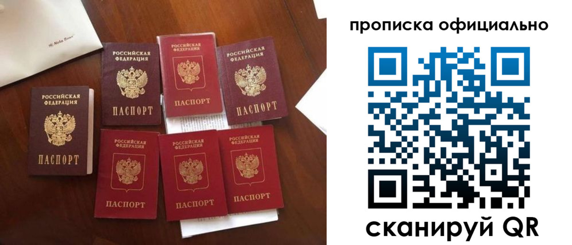 прописка законно в Котовске