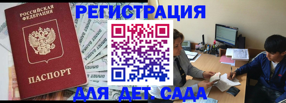 прописка 2025 в Котовске